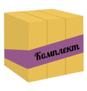 Комплекти